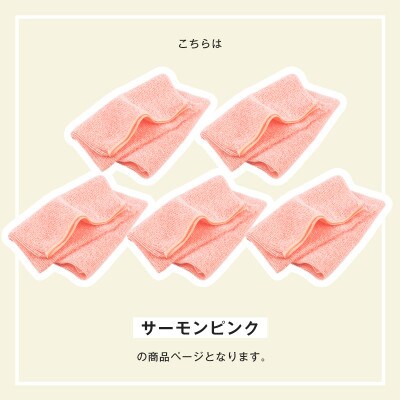 なめらかホイップ ボディタオル サーモンピンク5枚セット 日本製 G3202