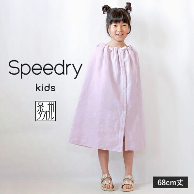 スピードライ キッズラップタオル パープル 薄手 速乾 子供用