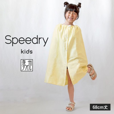 スピードライ キッズラップタオル イエロー 薄手 速乾 子供用