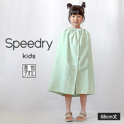 スピードライ キッズラップタオル グリーン 薄手 速乾 子供用