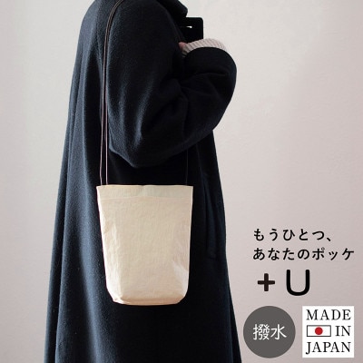 ミニショルダーバッグ KONBU(R)【アイボリー 撥水素材 ナイロン生地 日本製】 G2851