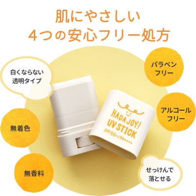 HADAJOY 日焼け止め 3個【SPF50+ PA++++ UV耐水性★★無香料】 trp0001
