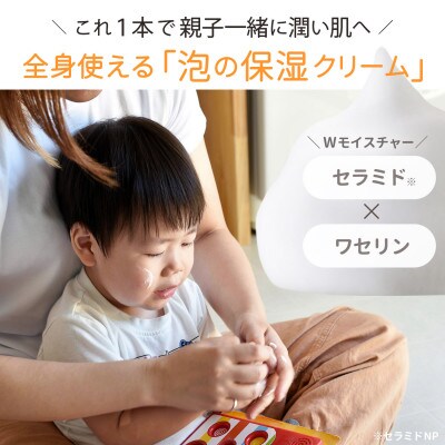 HADAJOY 保湿ワセリン泡タイプ 2本セット スキンケアベビークリーム セラミド配合 G2846