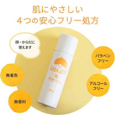 HADAJOY 保湿ワセリン泡タイプ 2本セット スキンケアベビークリーム セラミド配合 G2846