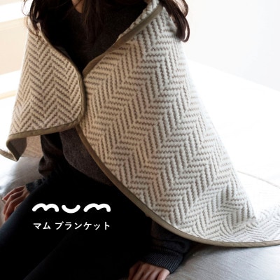 シルク混ひざ掛け mumブランケット　モカ G3838
