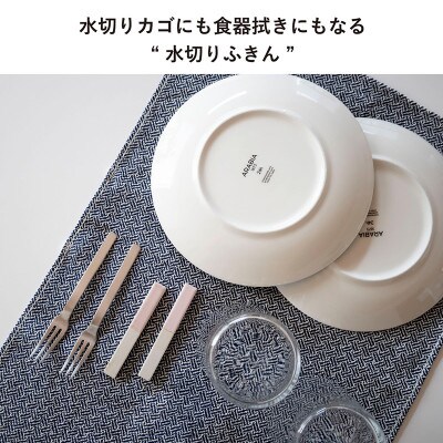 まごころ水切りふきん 2枚 ネイビー&ベージュ G3828