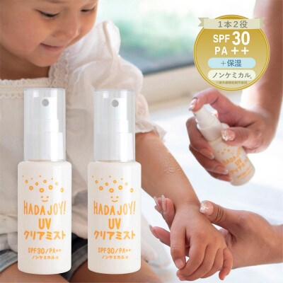 HADAJOY 日焼け止めミスト 50ml 2本 SPF30 / PA++ ノンケミカル G3831
