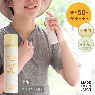HADAJOY 日焼け止めスプレー 50ml 1本 SPF50+ / PA++++ G3832