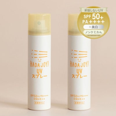 HADAJOY 日焼け止めスプレー 50ml 2本 SPF50+ / PA++++ G3833