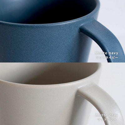 マットマグカップ ペアセット マットネイビー/マットグレー G2611