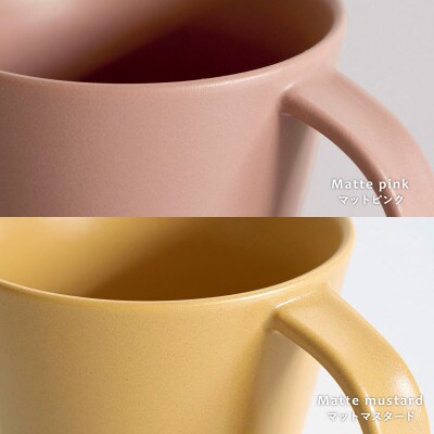 マットマグカップ ペアセット マットピンク/マットマスタード G2612