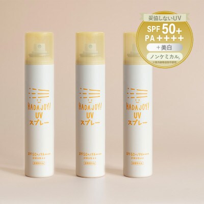 HADAJOY 日焼け止めスプレー 130ml 3本 SPF50+ / PA++++ G3835