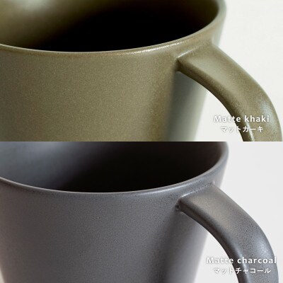 マットマグカップ ペアセット マットカーキ/マットチャコール G2613