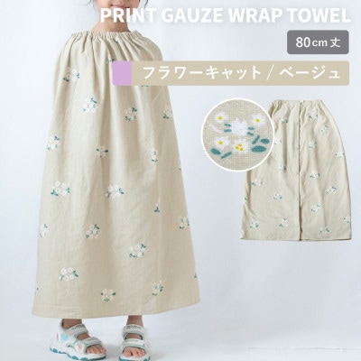 プリントガーゼ　キッズラップタオル　フラワーキャット(ベージュ) G3925