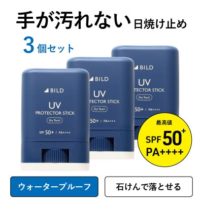 BILD 日焼け止め 3本 無香料 SPF50+ PA++++ UV耐水性★★ tav0066