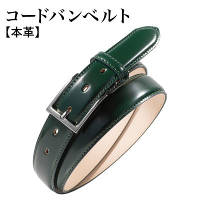 本革コードバンベルト 30mm幅 ダークグリーン G2799