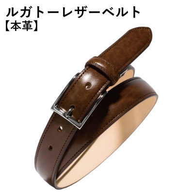 本革ルガトーベルト 30mm幅 ブラウン G2838