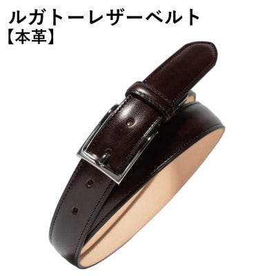 本革ルガトーベルト 30mm幅 ダークブラウン G2839