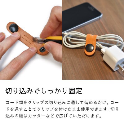 本革コードクリップ　6個セット tav0084