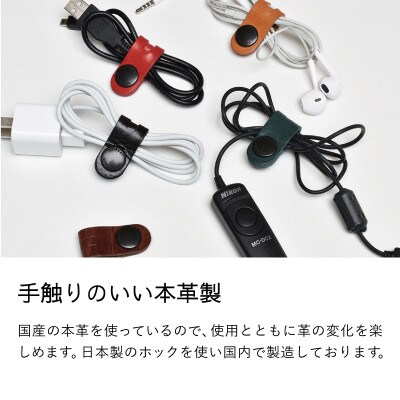 本革コードクリップ　6個セット tav0084