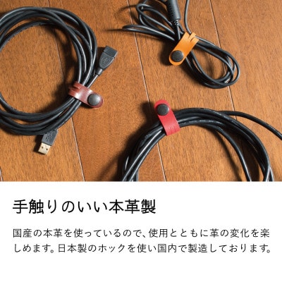 本革コードクリップロング　6個セット tav0085