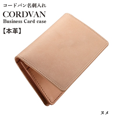 コードバン名刺入れ　ヌメ【カードケース】 G3748