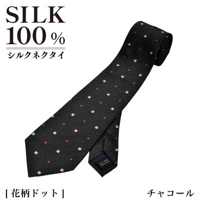 シルクネクタイ(花柄ドット チャコール) G3762