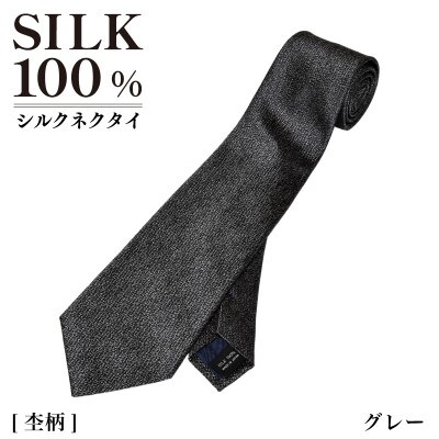 シルクネクタイ(杢柄　グレー) G3766