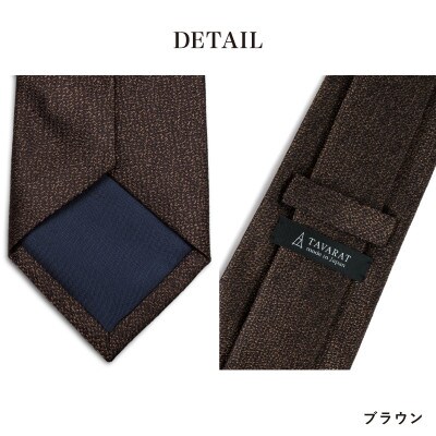 シルクネクタイ(杢柄　ブラウン) G3767