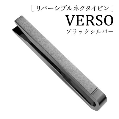 VERSO リバーシブルネクタイピン ブラックシルバー シンプルでフォーマルや仕事にも G3314