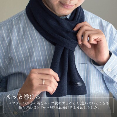 3秒マフラー スタンダード ミッドナイトネイビー メンズ 薄手でコンパクト ビジネスにも G3308