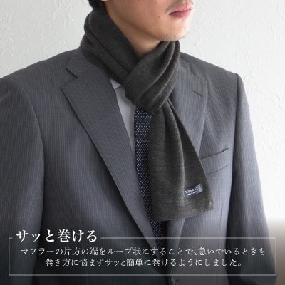 3秒マフラー スタンダード チャコールグレー メンズ 薄手でコンパクト ビジネスにも G3304