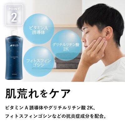 BILD オールインワンローション G2833