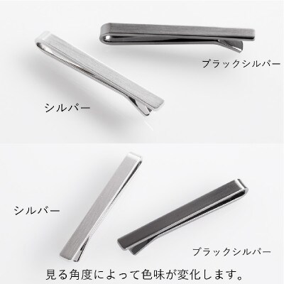 クリップ式ネクタイピン ブラックシルバー G2827