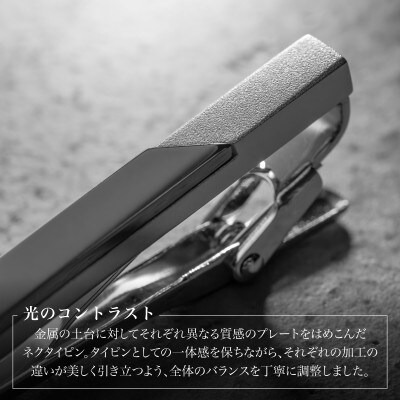 双 切替デザインネクタイピン(シルバーホーニング) ビジネス 小物  G3868
