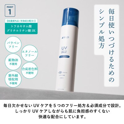 ノンケミカル UVスプレー 医薬部外品 日焼け止め 130g 3本セット G3880