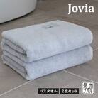Jovia ジョヴィア バスタオル 2枚(アイスグレー) G2789
