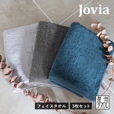 Jovia ジョヴィア フェイスタオル 3枚 3色セット G3784