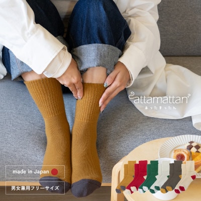 あったまったん ソックス(グリーン) G3278