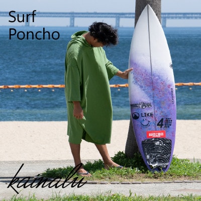 サーフポンチョ Lサイズ モスグリーン G3525