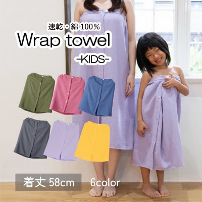 ラップタオル 子供用 58cm イエロー G3469