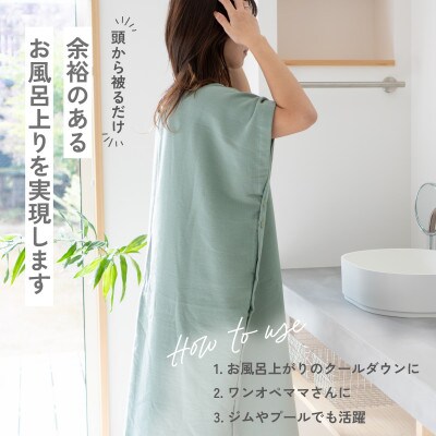 着るタオル(ネイビー) G3429