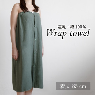 ラップタオル 大人用 85cm アッシュグリーン G3463