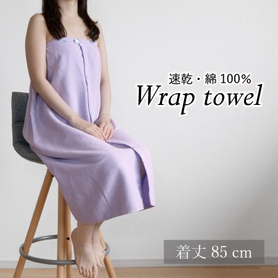 ラップタオル 大人用 85cm ラベンダー G3462