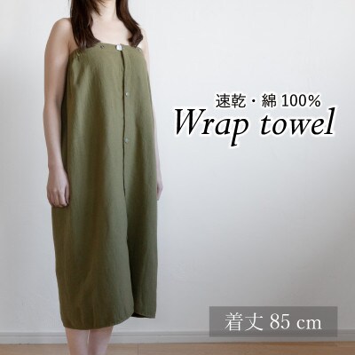 ラップタオル 大人用 85cm カーキ G3461