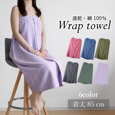 ラップタオル 大人用 85cm チャコール G3459