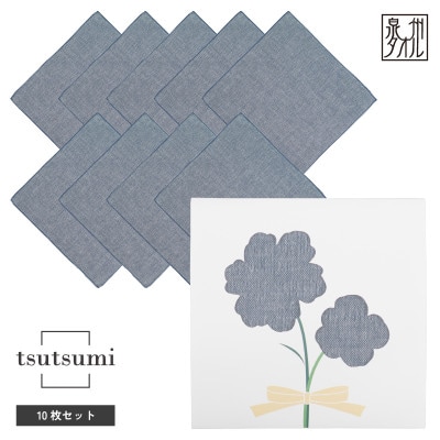 tsutsumiハンカチ10枚セット　ギフト(ネイビー) G3817