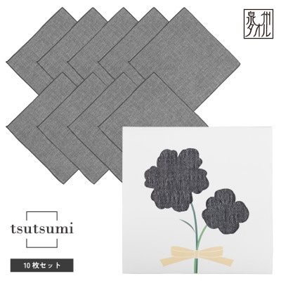 tsutsumiハンカチ10枚セット　ギフト(ブラック) G3819