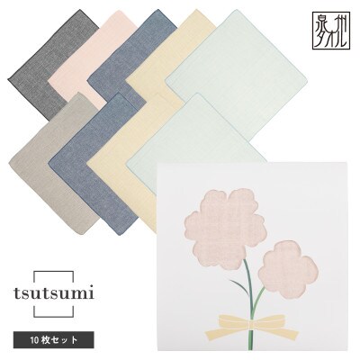 tsutsumiハンカチ10枚セット　ギフトアソート G3821