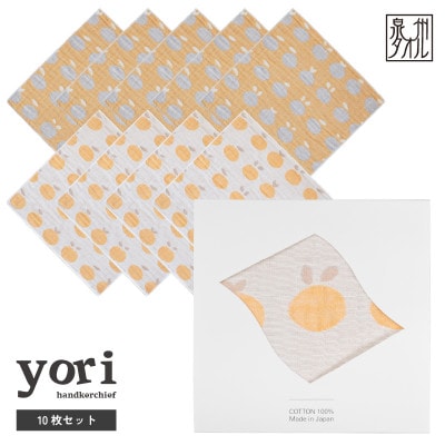 yoriハンカチ10枚セットハンカチギフト(みかん10枚セット)泉州タオル G3969